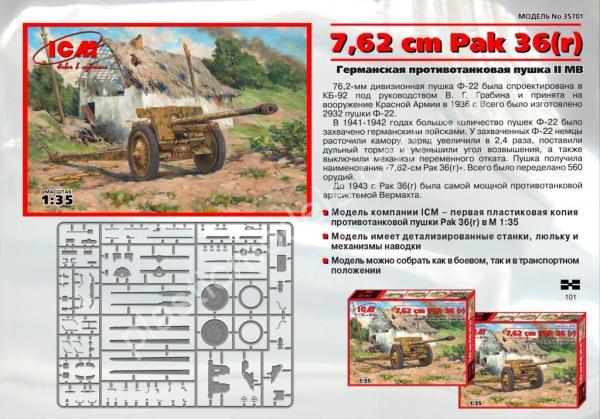 1/35 ICM 35701 7,62 cm Pak 36(r) Германская противотанковая пушка II МВ