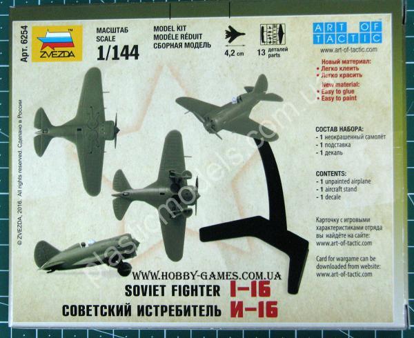 1/144 Zvezda 6254 И-16 Советский истребитель