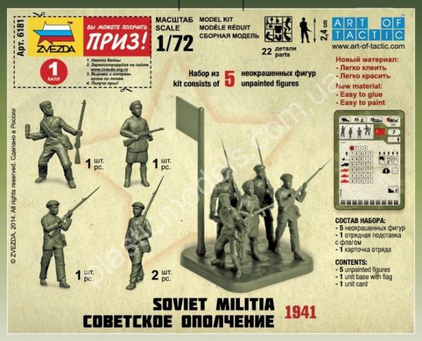 1/72 Zvezda 6181 Советское ополчение 1941