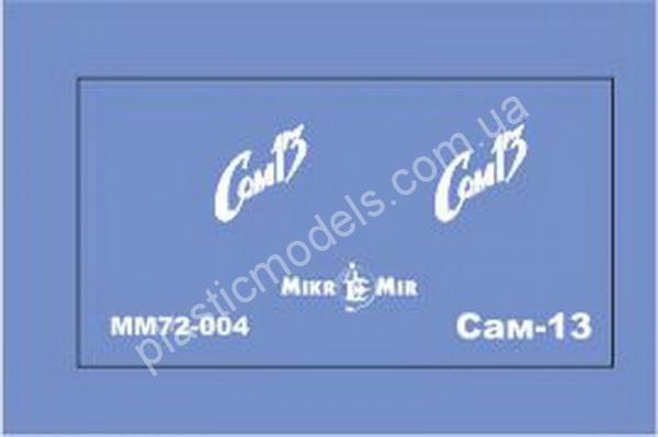 1/72 Mikro Mir 72-006 Moscalev SAM-13