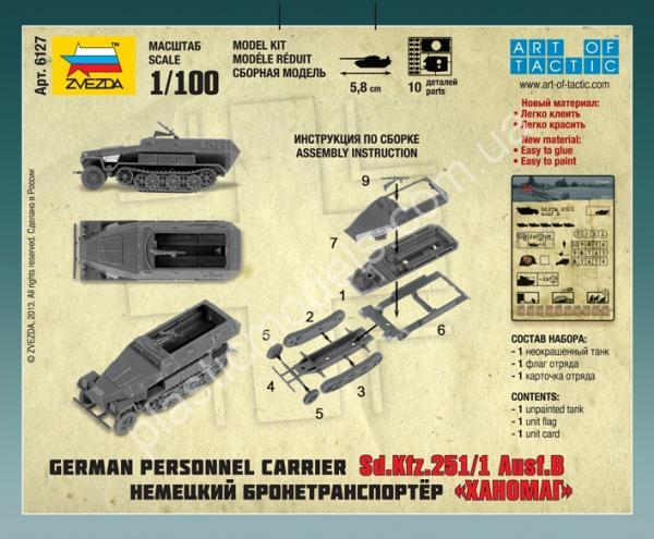 1/100 Zvezda 6127 Немецкий бронетранспортер 