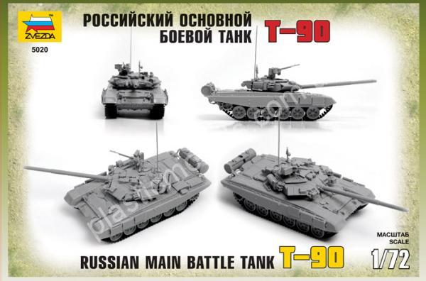 1/72 Zvezda 5020 Основной боевой танк Т-90