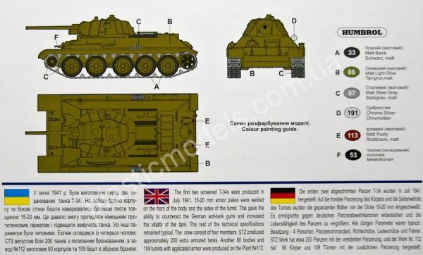 1/72 UM 368 Tank T-34 screned (Экранированный)