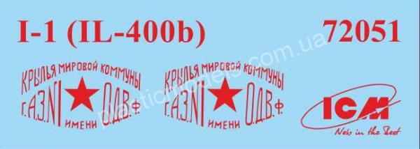 1/72 ICM 72051 самолет И-1