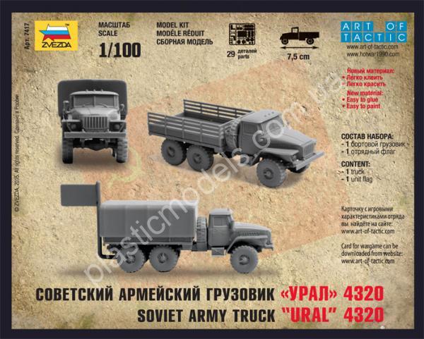1/100 Zvezda 7417 Советский армейский грузовик 