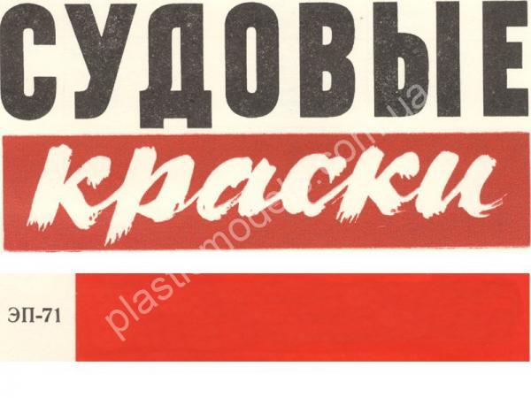 АКАН 73116 Красный  - окраска палубы кораблей ВМФ СССР иногда - подводная часть (ниже ватерлинии)