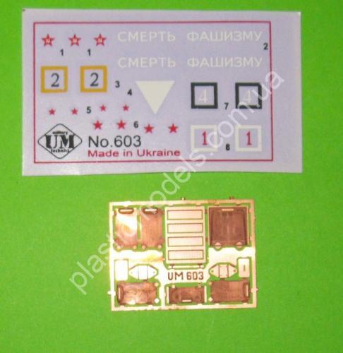 1/72 UMmt 603 Armored self-propelled railroad car BD-41
