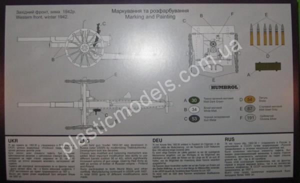 1/35 Ummt 625 Пушка 76,2 мм образца 1902-1930г.