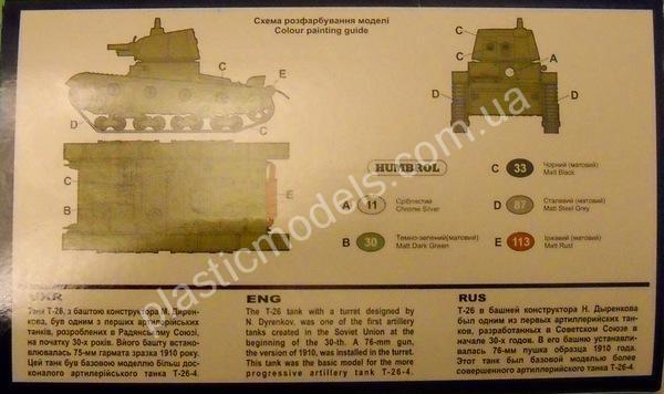 1/72 UMmt 314 Soviet tank T-26 with turret A-43