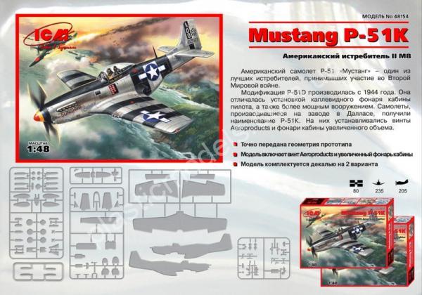 1/48 ICM 48154 Mustang P-51K - Американский истребитель II MB