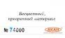 АКАН 74000 Разбавитель под аэрограф для акрилатических красок