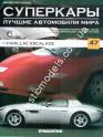 1/43 Суперкары лучшие автомобили мира №47 Cadillac Escalade