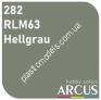 ARCUS 282 фарба сіра RLM63 Hellgrau