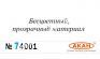 АКАН 74001 Разбавитель под кисть для акрилатических красок
