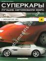 1/43 Суперкары лучшие автомобили мира №4 Jaguar XK 140