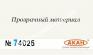 АКАН 74025 акрил Финишное покрытие “Аква”(полуглянцевое) с лёгким осветляющим эффектом