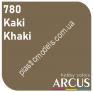 ARCUS 780 фарба хакі Kaki (Khaki)