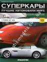 1/43 Суперкары лучшие автомобили мира №10 Ford GT 40