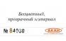 АКАН 84030 клей Клей для пластиковых моделей 