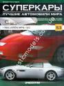 1/43 Суперкары лучшие автомобили мира №53 McLaren MP4-12C