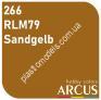 ARCUS 266 фарба жовта RLM79 Sandgelb