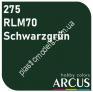 ARCUS 275 фарба темно-зелена RLM70 Schwarzgrün