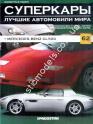 1/43 Суперкары лучшие автомобили мира №62 Mercedes-Benz GL 500