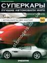 1/43 Суперкары лучшие автомобили мира №50 Aston Martin db9 vantage