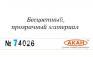АКАН 74026  Клей “Аква” для прозрачных деталей