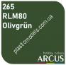 ARCUS 265 фарба зелена RLM80 Оlivgrün