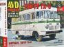 1/43 AVD 4018 TARTU TA-6 Soviet Bus