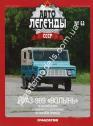 1/43 Автолегенды СССР №63 Автомобиль ЛуАЗ-969 без журнала