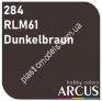 ARCUS 284 фарба коричнева RLM61 Dunkelbraun