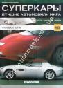 1/43 Суперкары лучшие автомобили мира №18 Nissan GT-R