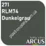ARCUS 271 фарба сіра RLM74 Dunkelgrau