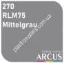 ARCUS 270 фарба сіра RLM75 Mittelgrau