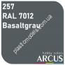 ARCUS 257 фарба сіра RAL 7012 Basaltgrau