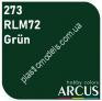 ARCUS 273 фарба зелена RLM72 Grün