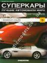 1/43 Суперкары лучшие автомобили мира №5 Maserati COPE