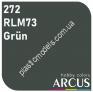 ARCUS 272 фарба сіра RLM73 Grün