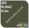 ARCUS 283 фарба зелена RLM62 Grün