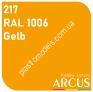 ARCUS 217 фарба жовта RAL 1006 Gelb