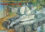 1/35 Восточный Экспресс 35116  БТ-42
