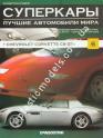 1/43 Суперкары лучшие автомобили мира №6 Chevrolet corvette C6-Z51