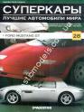 1/43 Суперкары лучшие автомобили мира №28 Ford Mustang GT