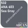 ARCUS 532 фарба сіра ANA 603 Sea Grey